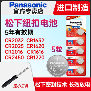 CR1616 松下CR2032 CR1620 CR2016汽车钥匙纽扣电池批发CR1632 CR2450适用现代奥迪大众奔驰宝马长安 CR2025