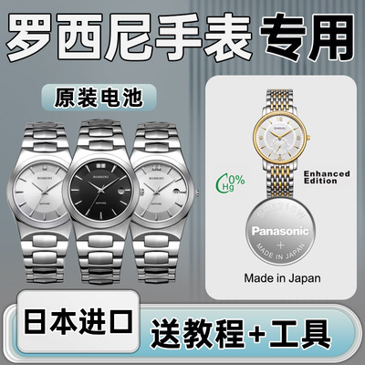 适用罗西尼手表专用电池松下电子