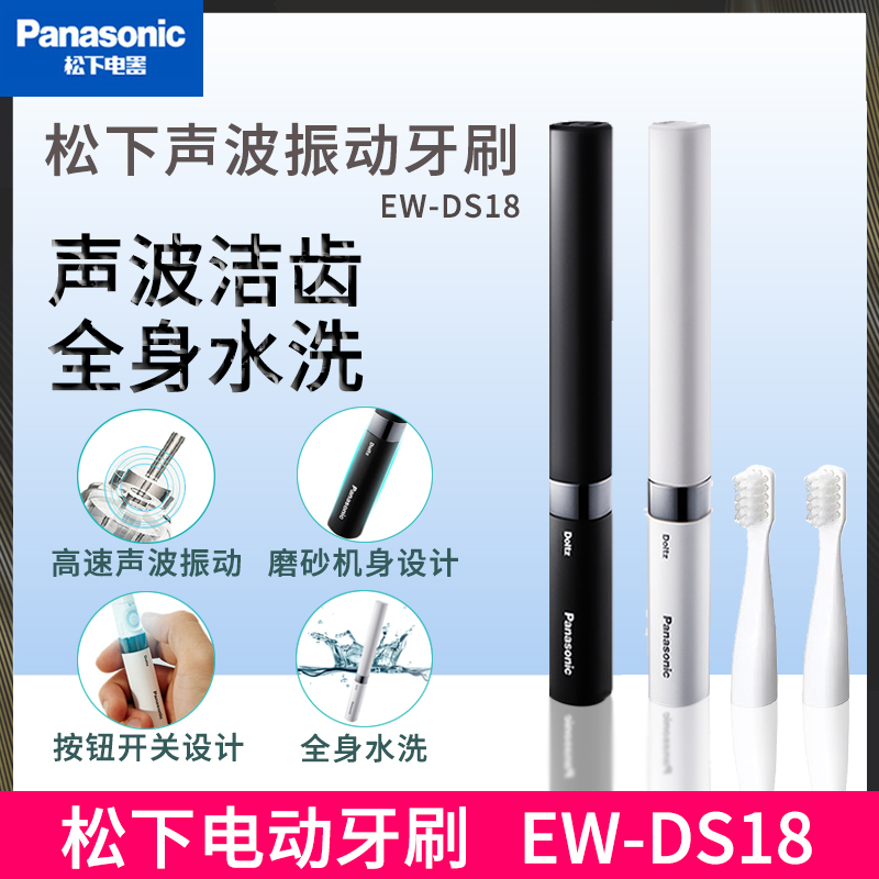 松下便攜式軟毛電動牙刷