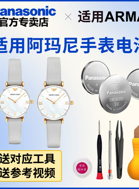 适用阿玛尼手表电池AR-1965 0389 11316 进口电子