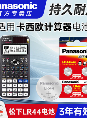 松下纽扣电池适用卡西欧计算器电池 FX991CNX FX-82 95ES PLUS科学357A小电子casio 911会计考试函数可换款