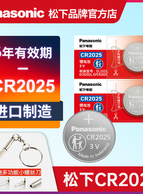 松下CR2025纽扣电池适用奔驰大众高尔夫7嘉旅凌度昂克赛拉CR2032阿特兹CX5/6/7途观L蓝鸟阳光金牛座锐界钥匙
