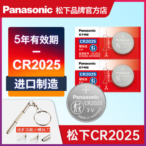 松下CR2025纽扣电池适