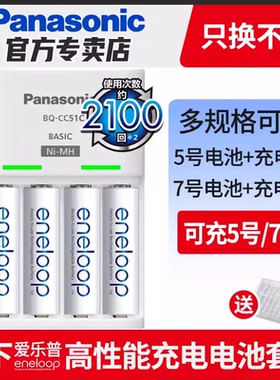松下eneloop高性能5号7号4节充电电池充电器套装 ktv无线鼠标麦克风话筒专用三洋爱乐普五号七号AA镍氢 1.2v