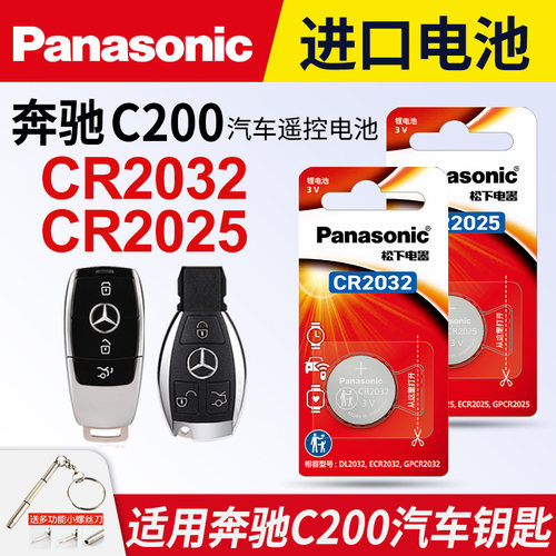 适用奔驰20汽车钥匙纽扣电池