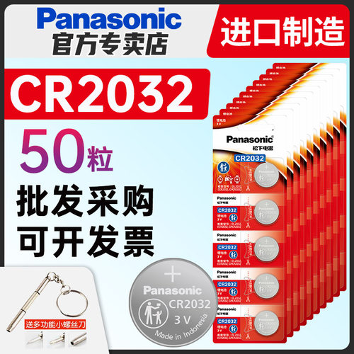 松下CR2032纽扣电池50粒