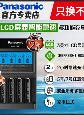 松下爱乐普pro5号7号充电电池LCD显示屏多功能急速智能充电器套装BQ-CC65C闪光灯话筒五号七号镍氢1.2v充电盒