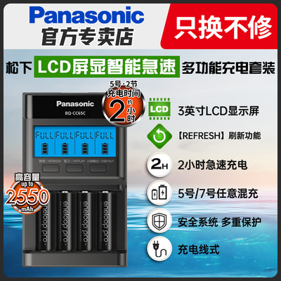 松下5号LCD屏显急速智能充电套装