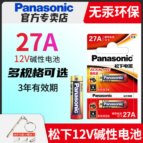 松下27a12v电池车库卷帘门遥控器