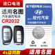 适用于北京现代名图纽扣电池CR2032遥控器钥匙16 3v锂 原装 松下进口原厂汽车专用智能纽扣电子14 18款