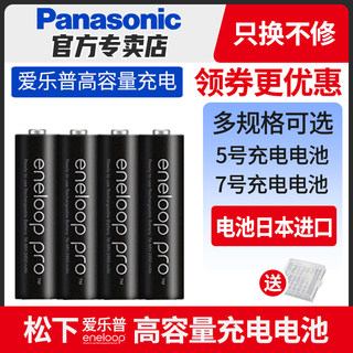 日本进口松下爱乐普5号7号充电电池AAA数码相机电池闪光灯无线话筒儿童玩具鼠标电子门锁高容量五号七号电子