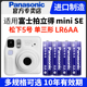 适用富士拍立得相机miniSE专用电池 五号 松下5号 松下碱性电池 单3形 LR6 进口电池