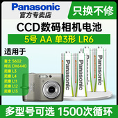 L12 松下5号镍氢五号充电电池AA适用于CCD数码 L13 L11 相机复古富士S602柯达DX6440尼康COOLPIX