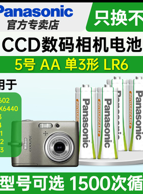 松下5号镍氢五号充电电池AA适用于CCD数码相机复古富士S602柯达DX6440尼康COOLPIX L3 L4 L11 L12 L13