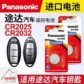 CR2032一键启动 适用日产 郑州尼桑 2018年20 途达TERRA汽车钥匙电池原装 CR2025遥控器纽扣电子2020老款