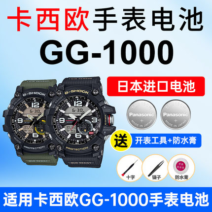 适用卡西欧手表电池5476 GG-1000小泥王-1A3户外登山款Gshock进口CASIO电子