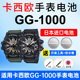 适用卡西欧手表电池5476 Gshock进口CASIO电子 1A3户外登山款 1000小泥王