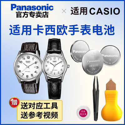 适用卡西欧手表电池松下进口电子