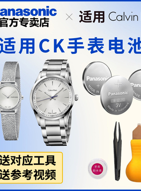 适用CK手表电池K5A271 K5A311 K5A31B K5A371 K5C11Y K5D2L1 日本进口松下纽扣电子
