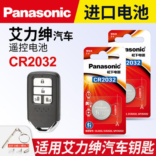 适用本田艾力绅汽车纽扣电池松下