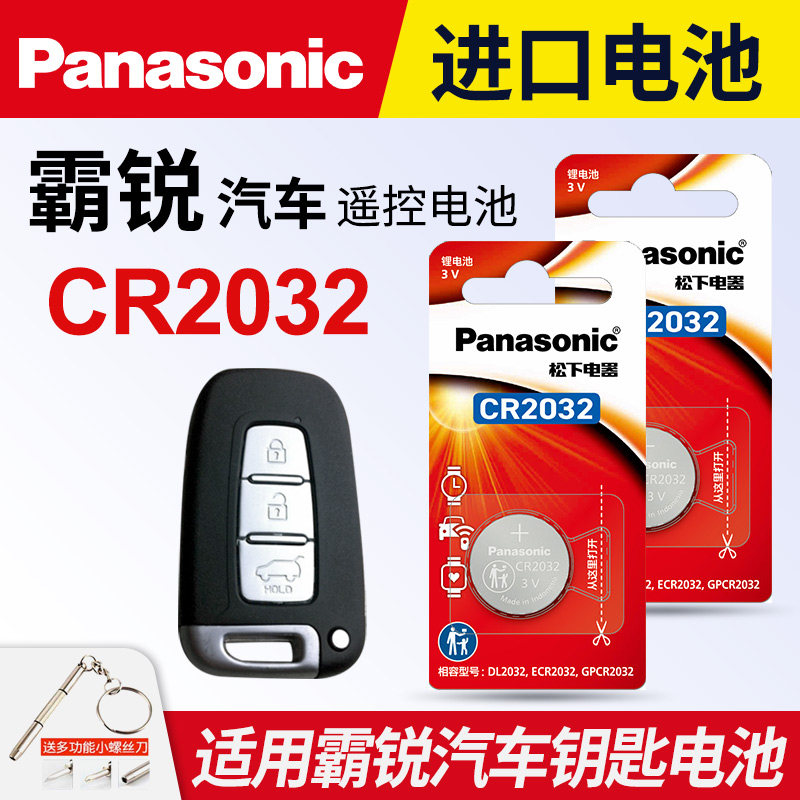 适用 起亚霸锐 汽车钥匙遥控器纽扣电池松下CR2032进口2012 13 15 17年款一键启动东风悦达3v电磁,3C数码配件,纽扣电池,淘宝优惠券,粉丝福利购,淘宝优惠卷