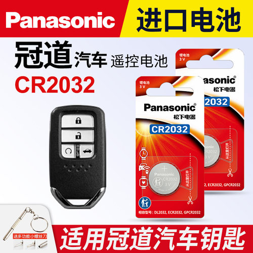 适用本田冠道汽车纽扣电池松下