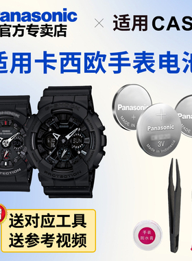 适用卡西欧手表电池GA-120/140/150/200/201/300 5229 5255 5259 5612 GSHOCK男CASIO进口电子