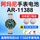 适用阿玛尼AR 11338手表电池Armani绿水鬼夜光大表盘松下日本进口小颗粒电子