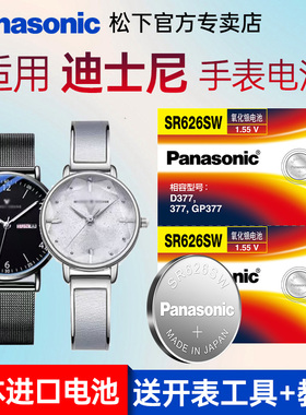 适用迪士尼手表电池MK-11683 11686 11701 12016 12047 12056 12061 12062 12072 12073松下进口电子