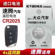 电子14CR2032 适用 大众速腾21新老款 18一汽19遥控器汽车钥匙电池松下纽扣CR2025专用电磁23 16款