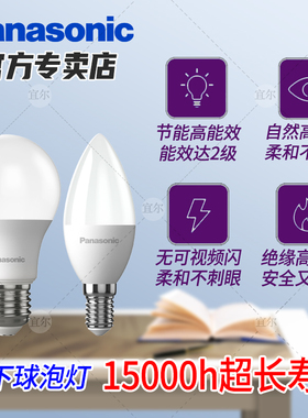 松下led灯泡E27螺口暖白光8.5w 7w超亮节能5.5W灯家用照明球泡灯