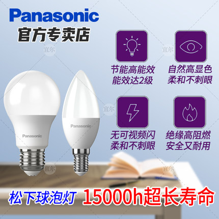 松下led灯泡E27螺口暖白光8.5w 7w超亮节能5.5W灯家用照明球泡灯