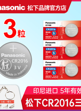 松下CR2016纽扣电池3粒适用铁将军摩托车sc628电动汽车钥匙遥控器锁匙防盗 五菱宏光s荣光v之光原装3V电子