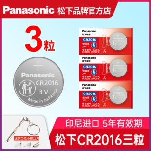 松下CR2016纽扣电池3粒适用铁将军摩托车sc628电动汽车钥匙遥控器锁匙防盗 五菱宏光s荣光v之光原装3V电子