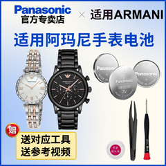 适用阿玛尼手表电池AR- 11290 11320 12109进口电子