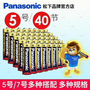 松下电池 5号40粒装碱性干电池家用适用拍立得遥控器儿童玩具五号汽车鼠标空调电视闹钟七号1.5V电子