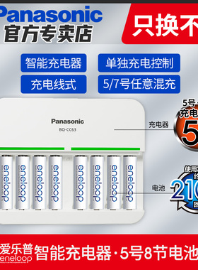 松下爱乐普高性能5号可充电电池8节CC63智能八槽充电器套装三洋eneloop数码相机闪光灯AA镍氢可以充电池