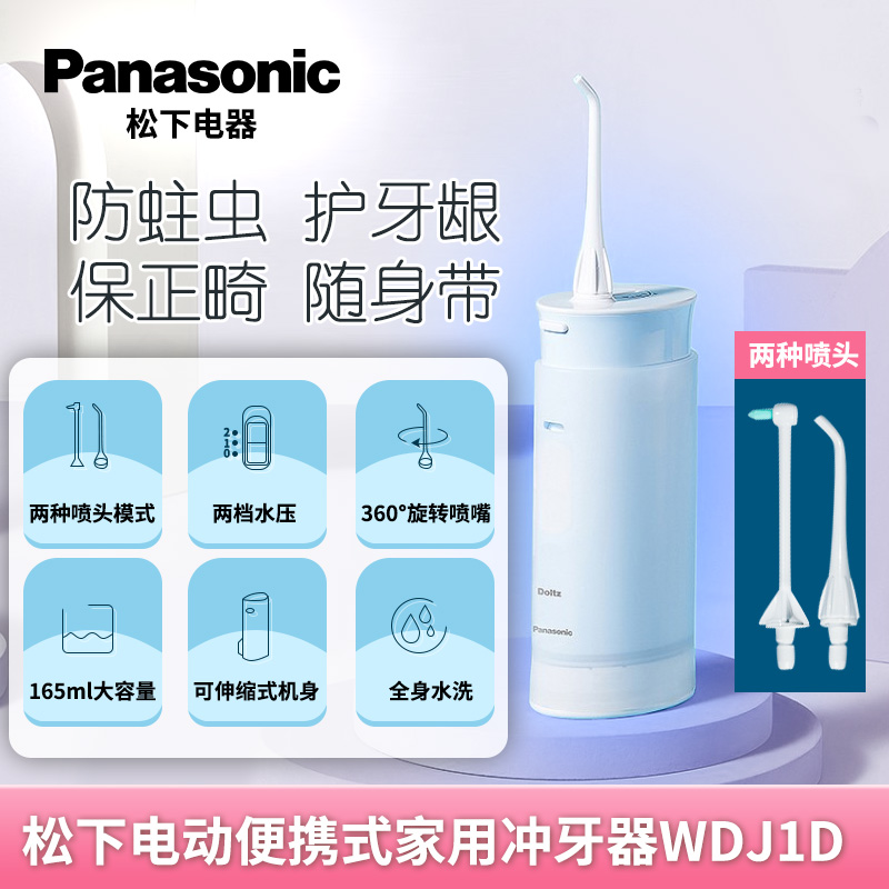 松下美健电动冲牙器便携式正畸水牙线口腔清洁洗牙器WDJ1D 美容美体仪器 水牙线/家用冲牙器 原图主图