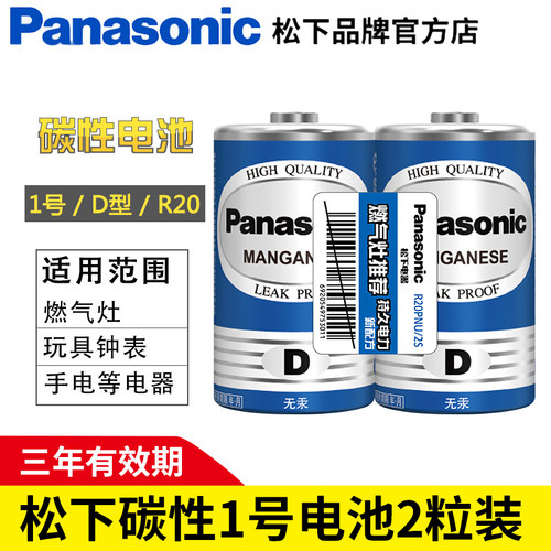 松下1号电池2节d型r20燃气炉灶非