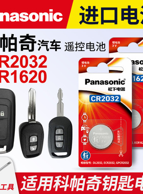 适用雪佛兰科帕奇汽车钥匙遥控器纽扣电池CR1620智能3v电子15老款16 14 08版2015 2014 2017款 雪弗兰