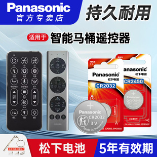 松下纽扣电池适用于TOTO/可波罗/JIEEZUO/恒维/智能马桶遥控器纽扣电池CR2450法恩F4 F5 F6 F7F8 AKE CR2032