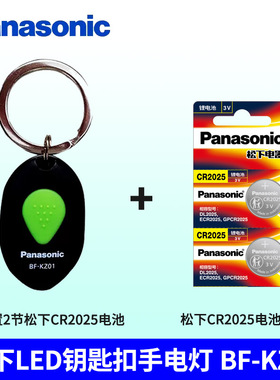松下panasonic LED 钥匙扣手电筒 小夜灯  含锂3V  扣式电池