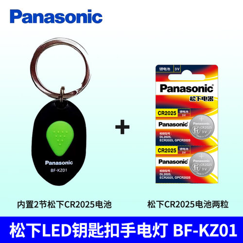 便携LED松下钥匙扣手电灯