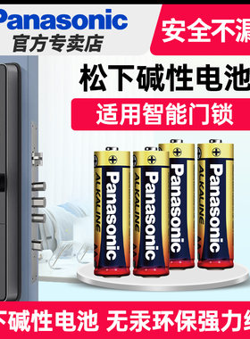 适用于电子智能门锁电池5号松下