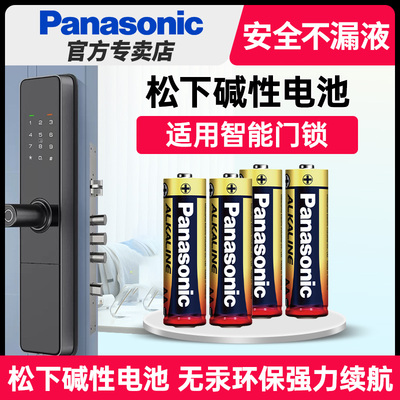 适用于电子智能门锁电池5号松下