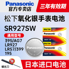 松下395 SR927SW/AG7手表电池GSHOCK卡西欧GA-1100 gg1000小泥王EF550/539/540原装EFR517小空霸399纽扣电子