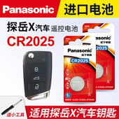 一键启动两驱四驱版 适用 19年款 大众探岳X汽车钥匙遥控器纽扣电池330 380TSI松下CR2025进口锂电子3v2023