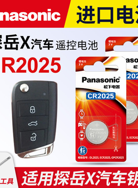 适用 大众探岳X汽车钥匙遥控器纽扣电池330 380TSI松下CR2025进口锂电子3v2023 20 19年款一键启动两驱四驱版