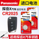 大众探岳X汽车钥匙遥控器纽扣电池330 一键启动两驱四驱版 380TSI松下CR2025进口锂电子3v2023 19年款 适用