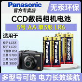 S630 LC70卡西欧R51三星S700 S850 相机复古松下LC33 松下5号碱性五号电池AA适用于CCD数码